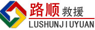 贡嘎道路救援