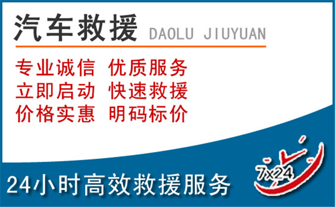 贡嘎汽车救援