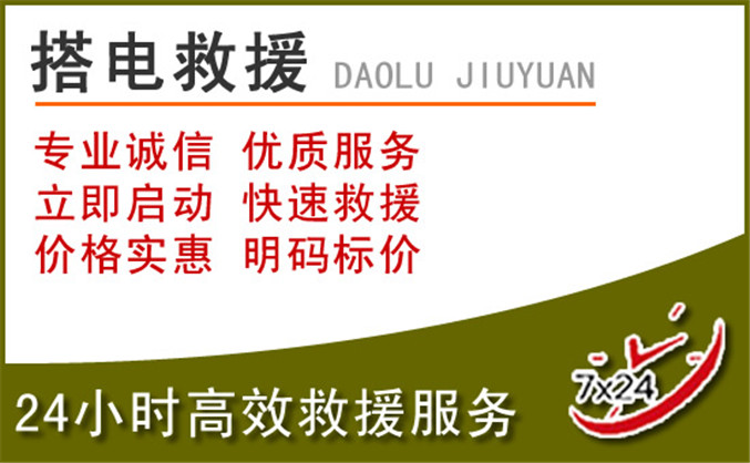 贡嘎汽车道路救援