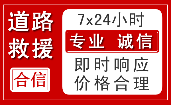 贡嘎新能源汽车救援
